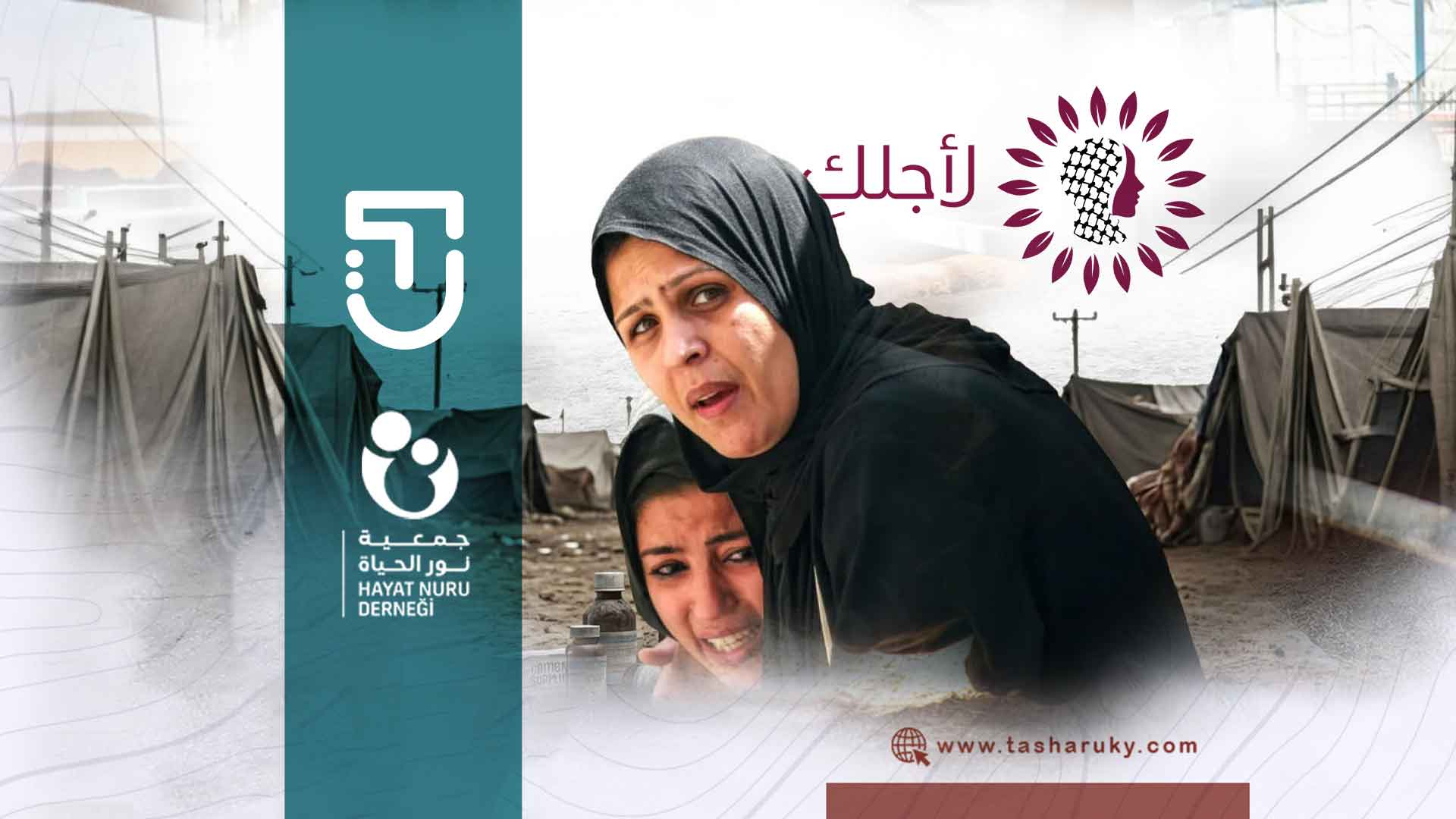 “For Her” | Campaign to Support Women in the Gaza Strip | Medical Treatment & Healthcare